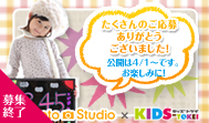 第2回Photo Studio×キッズ時計