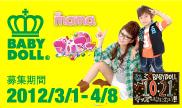 BABYDOLL×I LOVE mama×Primama×KIDS時計