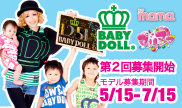 BABYDOLL×I LOVE mama×Primama×KIDS時計
