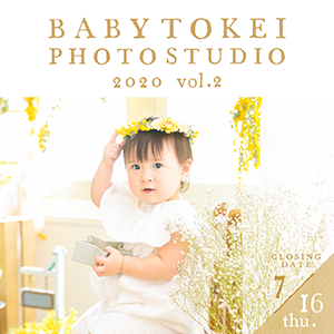BABY TOKEI×PHOTO STUDIO 2020 vol.2