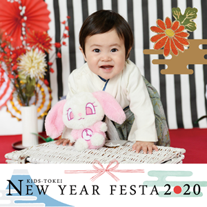 KIDS-TOKEI NEW YEAR FESTA 2020
