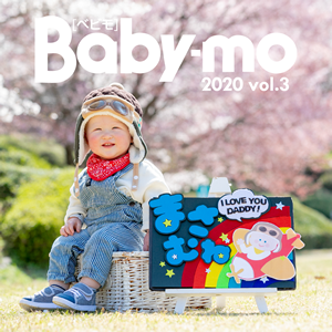 Baby-mo × KIDS-TOKEI 2020 vol.3