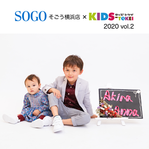 そごう横浜店×キッズ時計 2020 vol.2