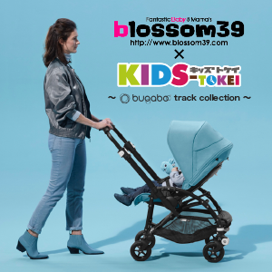 blossom39×KIDS-TOKEI ～bugaboo track collection～