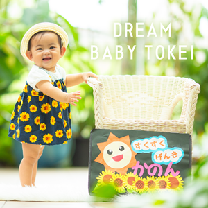 DREAM BABY TOKEI SUMMER 2020