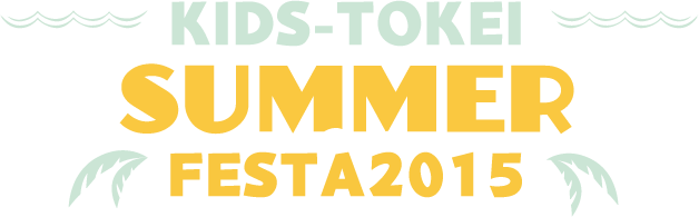 KIDS-TOKEI SUMMER FESTA 2015 ①