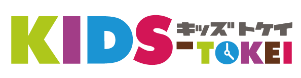 KIDS-TOKEI