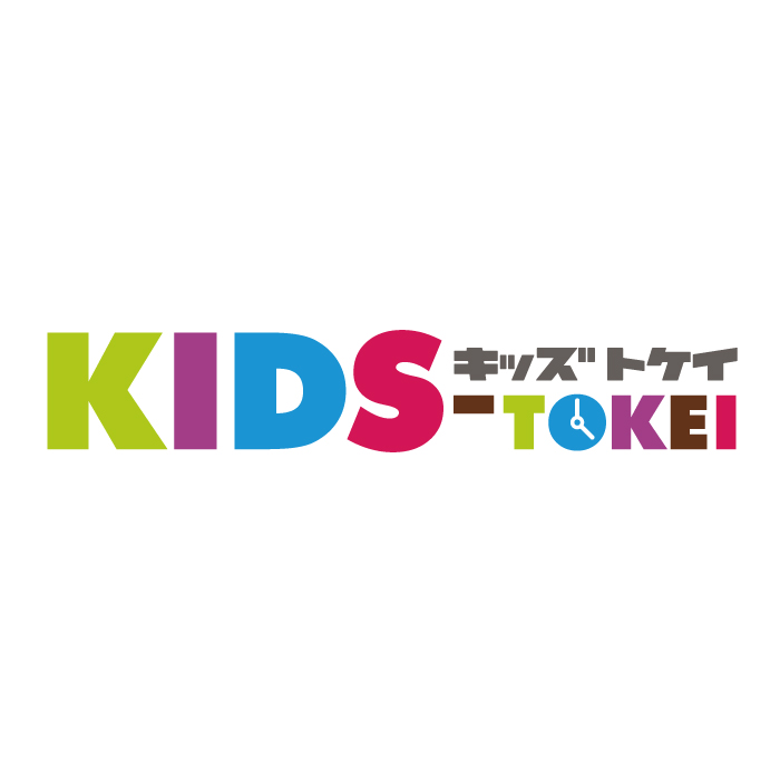 キッズ時計 Kids Tokei