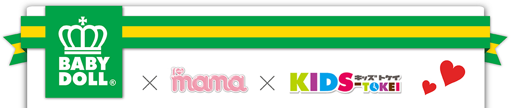ベビードール×アイラブママ×キッズ時計