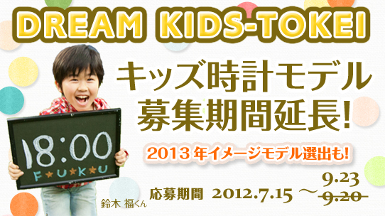キッズ時計