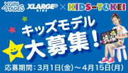 X-girl Stages・XLARGE KIDS×キッズ時計