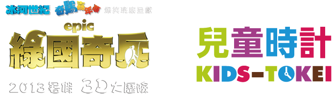 epic×KIDS-TOKEI