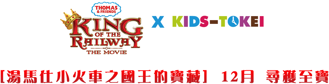 兒童時計