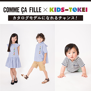 COMME CA FILLE×キッズ時計 vol.2