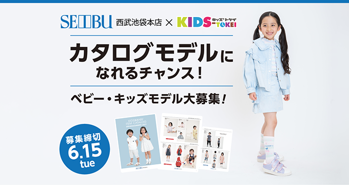 21赤ちゃんモデル ベビーモデル大募集 キッズ時計 21赤ちゃんモデル ベビーモデル大募集 キッズ時計