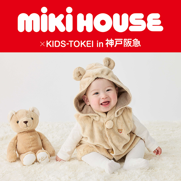 mikihouse×KIDS-TOKEI in 神戸阪急
