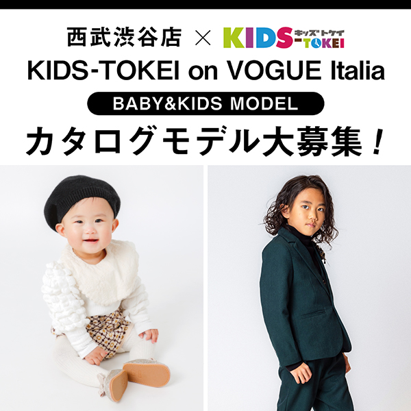 西武渋谷店 × KIDS-TOKEI on VOGUE Italia 2024 vol.2
