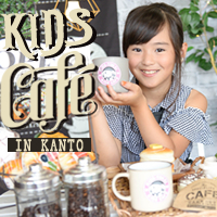 【関東限定】KIDS CAFE