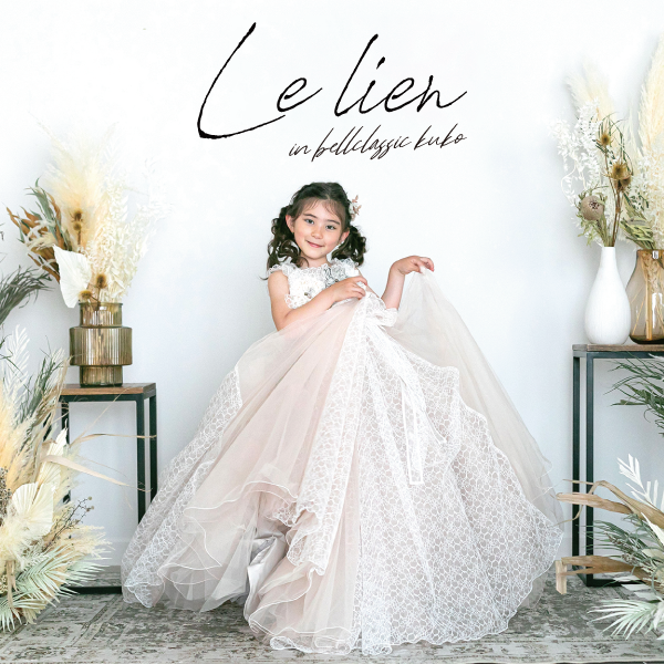 【大阪開催】le lien（ル リアン） ドレス＆タキシードカタログ 2024 supported by KIDS-TOKEI