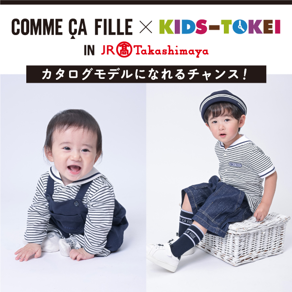 【中部限定】COMME CA FILLE×キッズ時計 in JR名古屋タカシマヤ 2024<br>