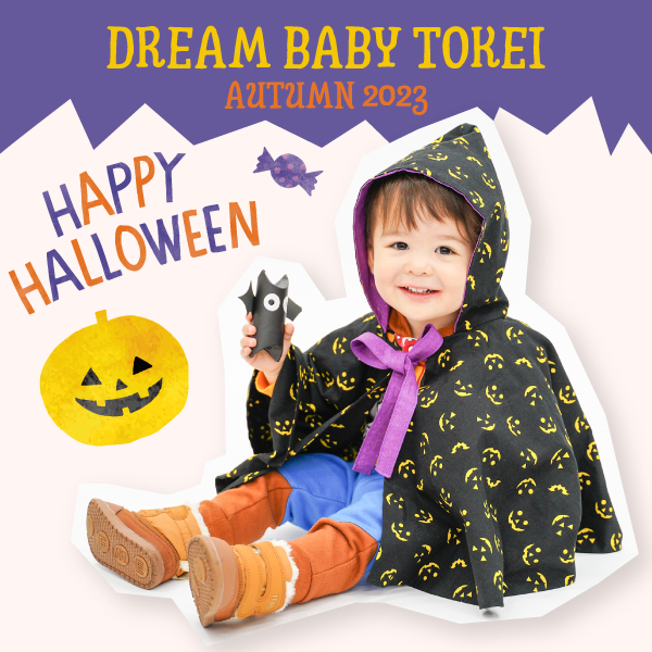 DREAM BABY TOKEI AUTUMN 2023