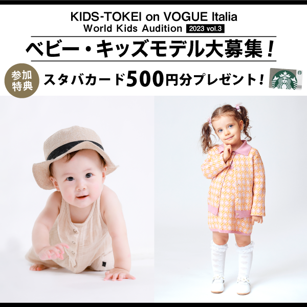 KIDS-TOKEI on VOGUE Italia 2023 vol.3