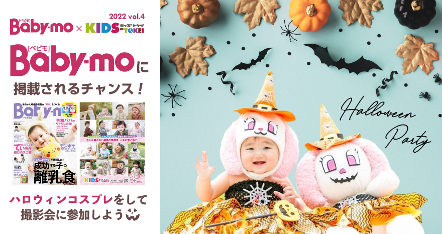 22赤ちゃんモデル ベビーモデル大募集 キッズ時計
