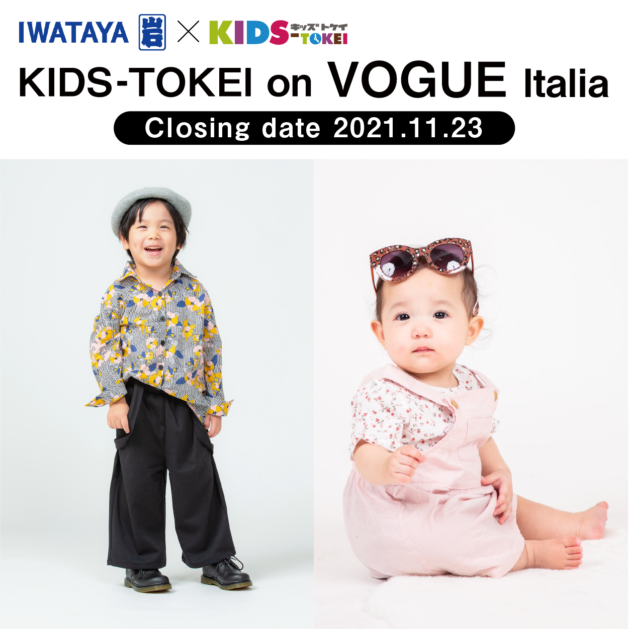 岩田屋本店 × KIDS-TOKEI on VOGUE Italia 2021