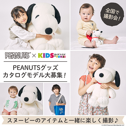 PEANUTS × KIDS-TOKEI 2023 vol.2