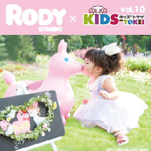 Rody x KIDS-TOKEI vol.10