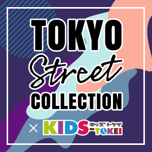 Tokyo Street Collection 2019×KIDS-TOKEI 