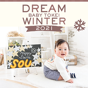 DREAM BABY TOKEI WINTER 2021