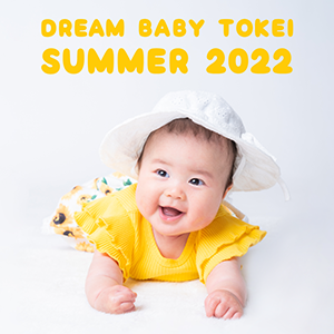 DREAM BABY TOKEI SUMMER 2022