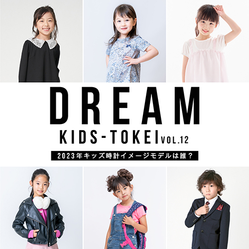 DREAM KIDS-TOKEI vol.12