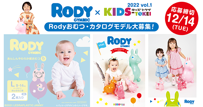 21 22赤ちゃんモデル ベビーモデル大募集 キッズ時計 21 22赤ちゃんモデル ベビーモデル大募集 キッズ時計