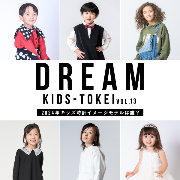 DREAM KIDS-TOKEI vol.13