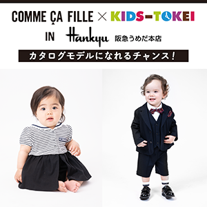 COMME CA FILLE×キッズ時計2022 in 阪急うめだ本店