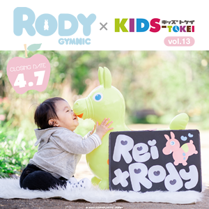 Rody x KIDS-TOKEI vol.13
