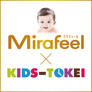Mirafeel × KIDS-TOKEI ～おむつモデル大募集～