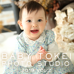BABY TOKEI×PHOTO STUDIO 2019 vol.2