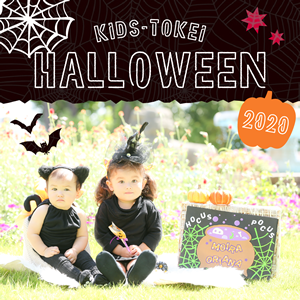 Halloween KIDS-TOKEI 2020