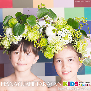 花結い師TAKAYA X KIDS-TOKEI Special Photo Shooting produced by AKANE