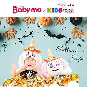 Baby-mo × KIDS-TOKEI 2022 vol.4
