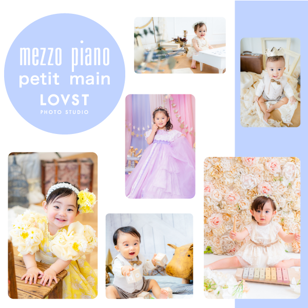 【関東限定】mezzo piano＆petit main＆LOVST カタログモデル募集！2023 vol.4