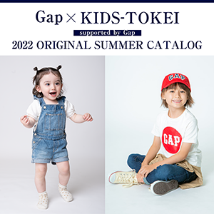 GAP×KIDS-TOKEI　～2022年 オリジナルサマーカタログモデル募集～
