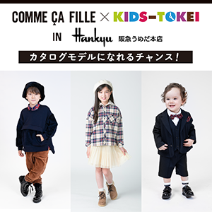 COMME CA FILLE×キッズ時計 in 阪急うめだ本店