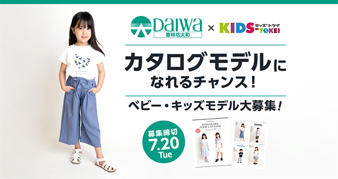 21赤ちゃんモデル ベビーモデル大募集 キッズ時計 21赤ちゃんモデル ベビーモデル大募集 キッズ時計