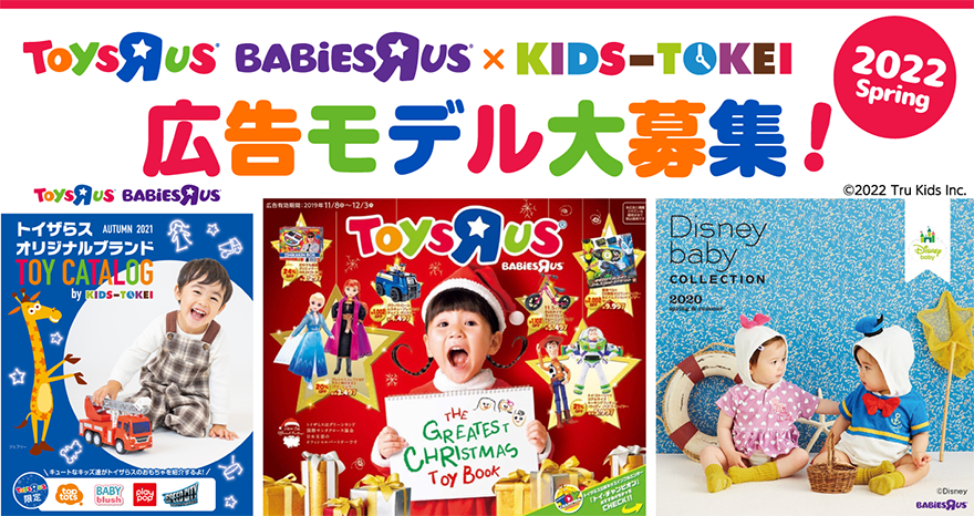 2021・2022赤ちゃんモデル・ベビーモデル大募集!|キッズ時計