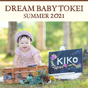 DREAM BABY TOKEI SUMMER 2021