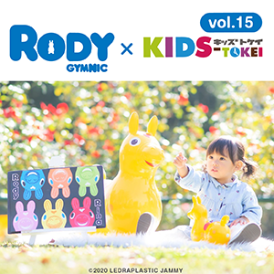 Rody x KIDS-TOKEI vol.15
